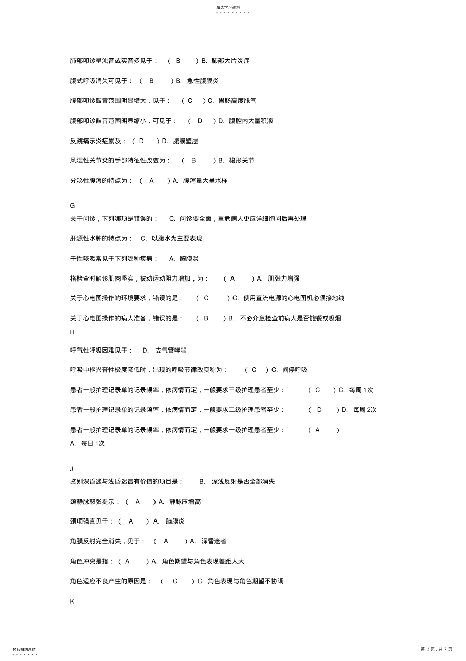 2022年健康评估答案-副本 .pdf_第2页