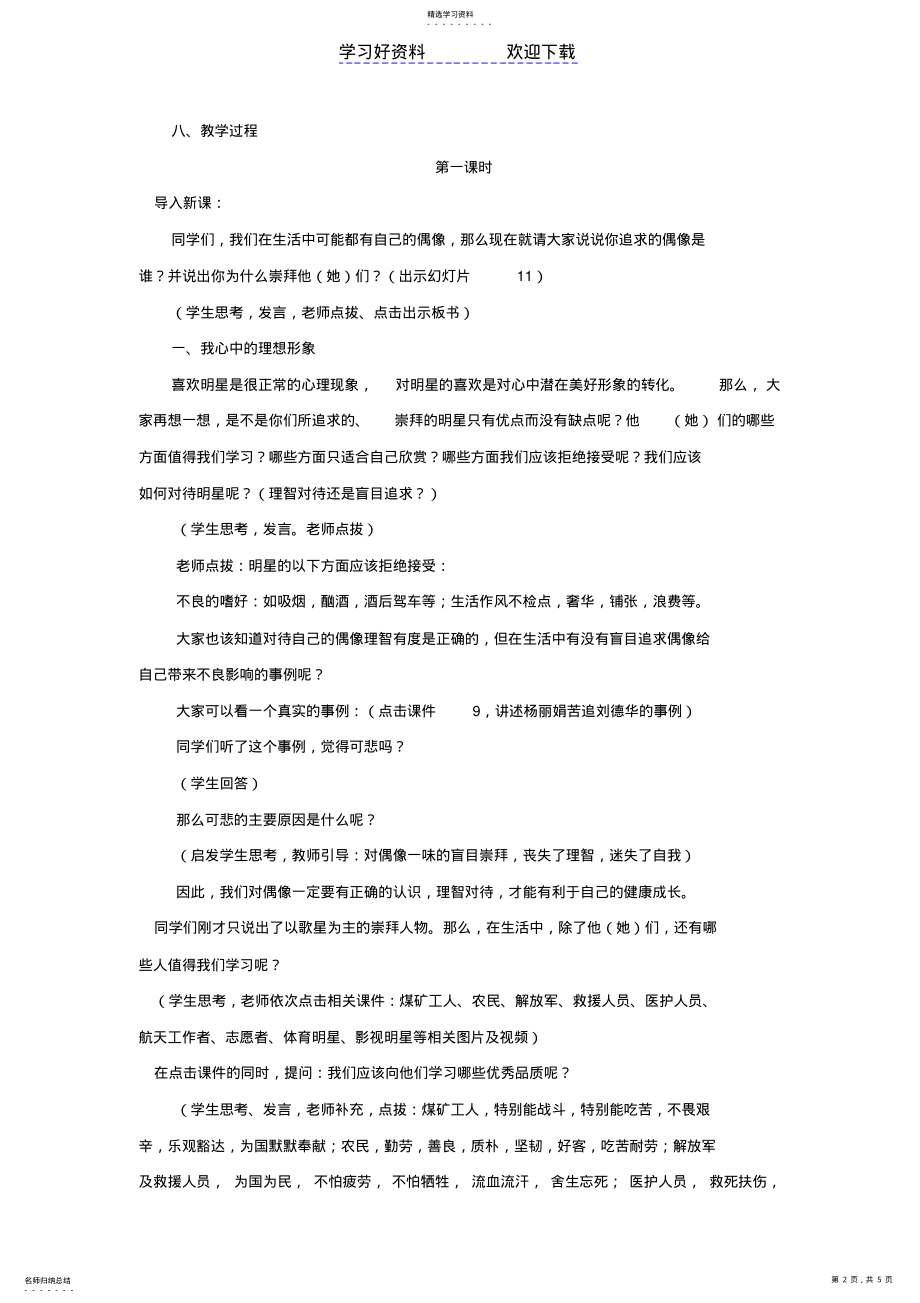 2022年第五课自我新期待第三框自我新形象教案 .pdf_第2页