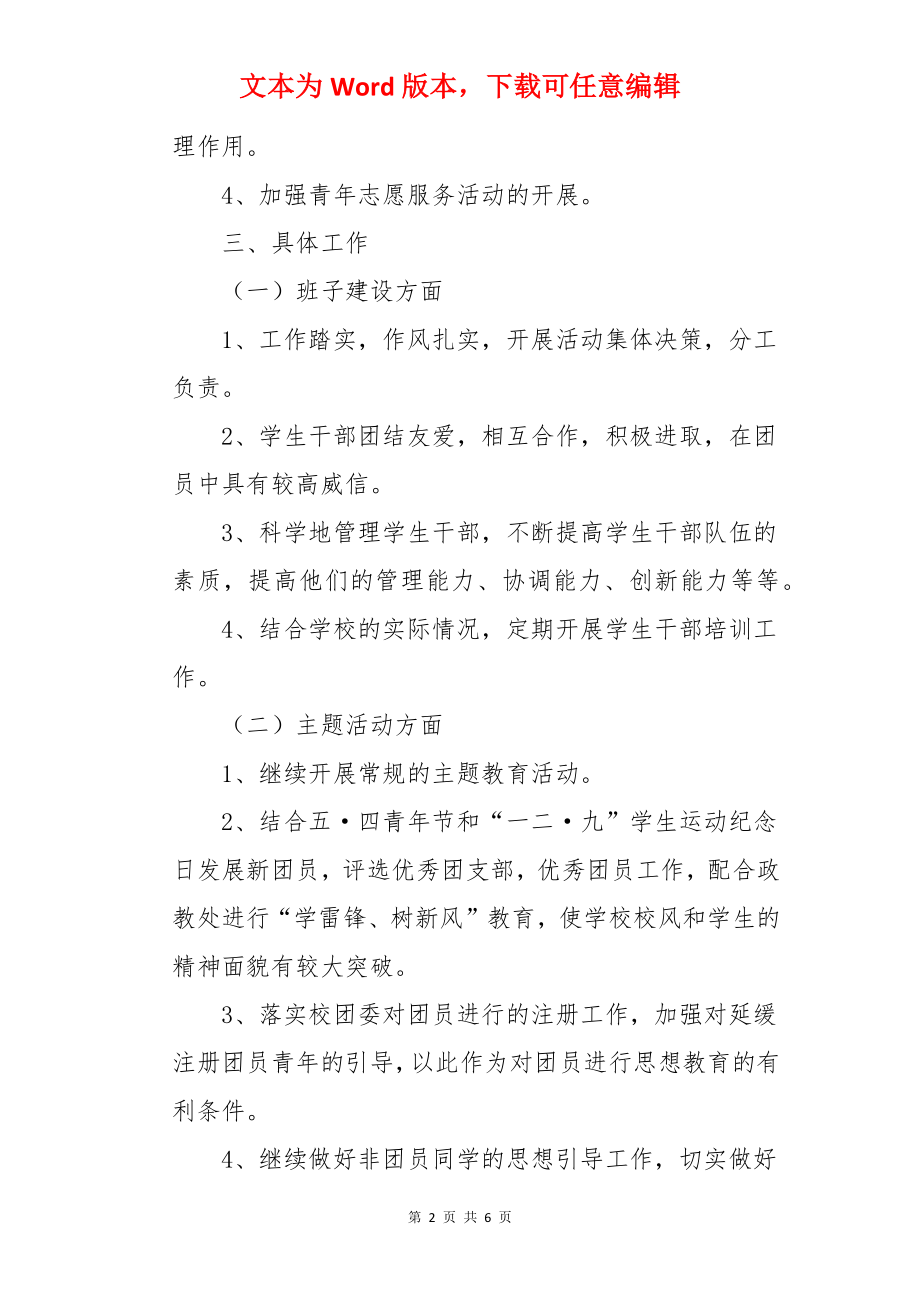 学校团委的学年工作计划.docx_第2页