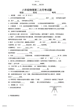 2022年八年级物理月考题 .pdf