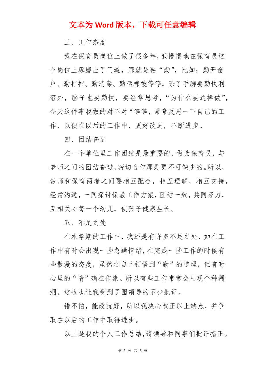 大班保育员个人年终总结.docx_第2页