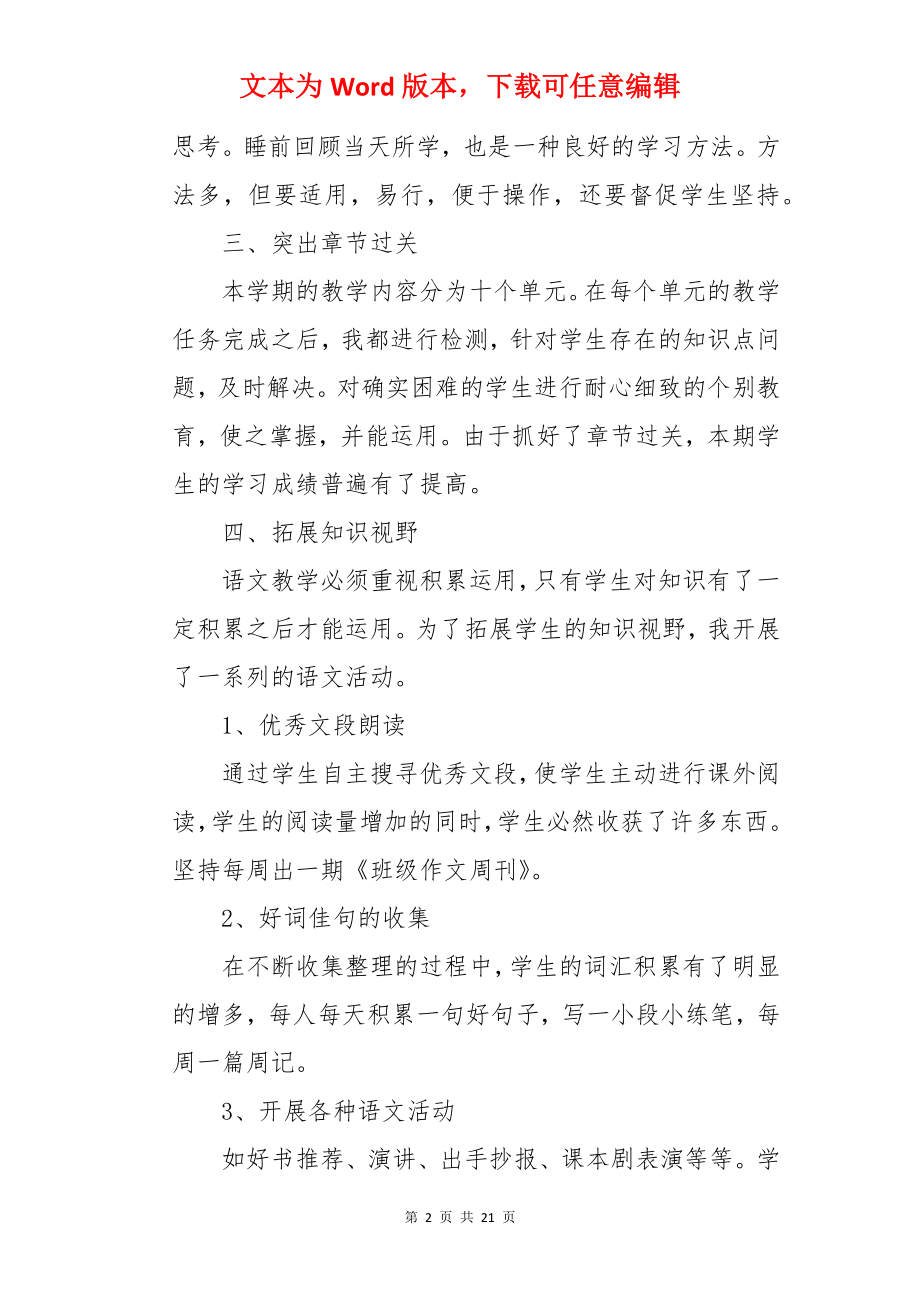 五年级语文教师个人教学总结.docx_第2页