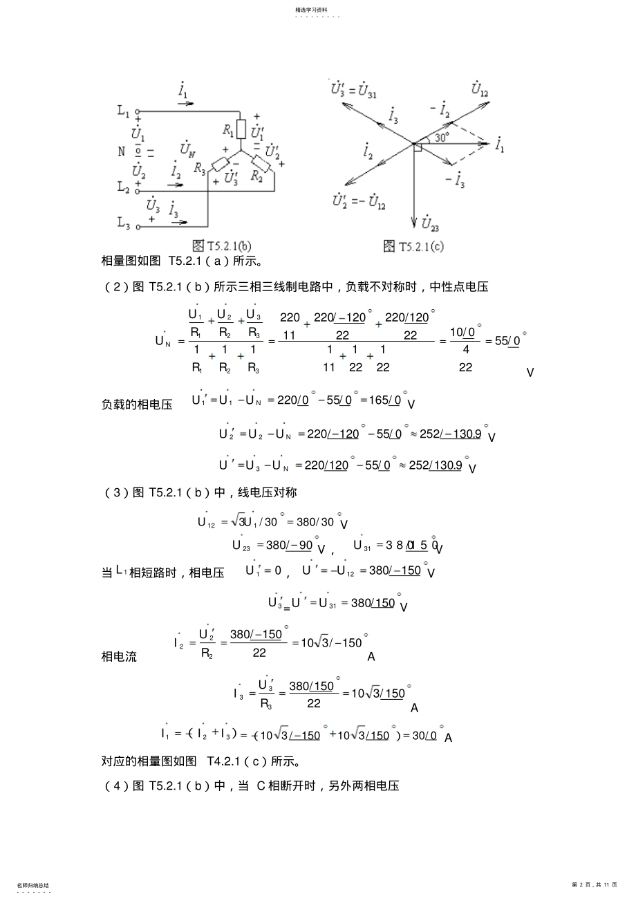 2022年第五章三相电路习题答案 .pdf_第2页