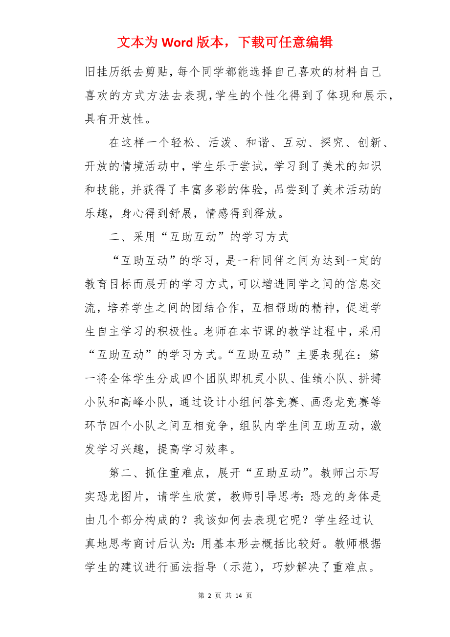 美术教师听课评语.docx_第2页