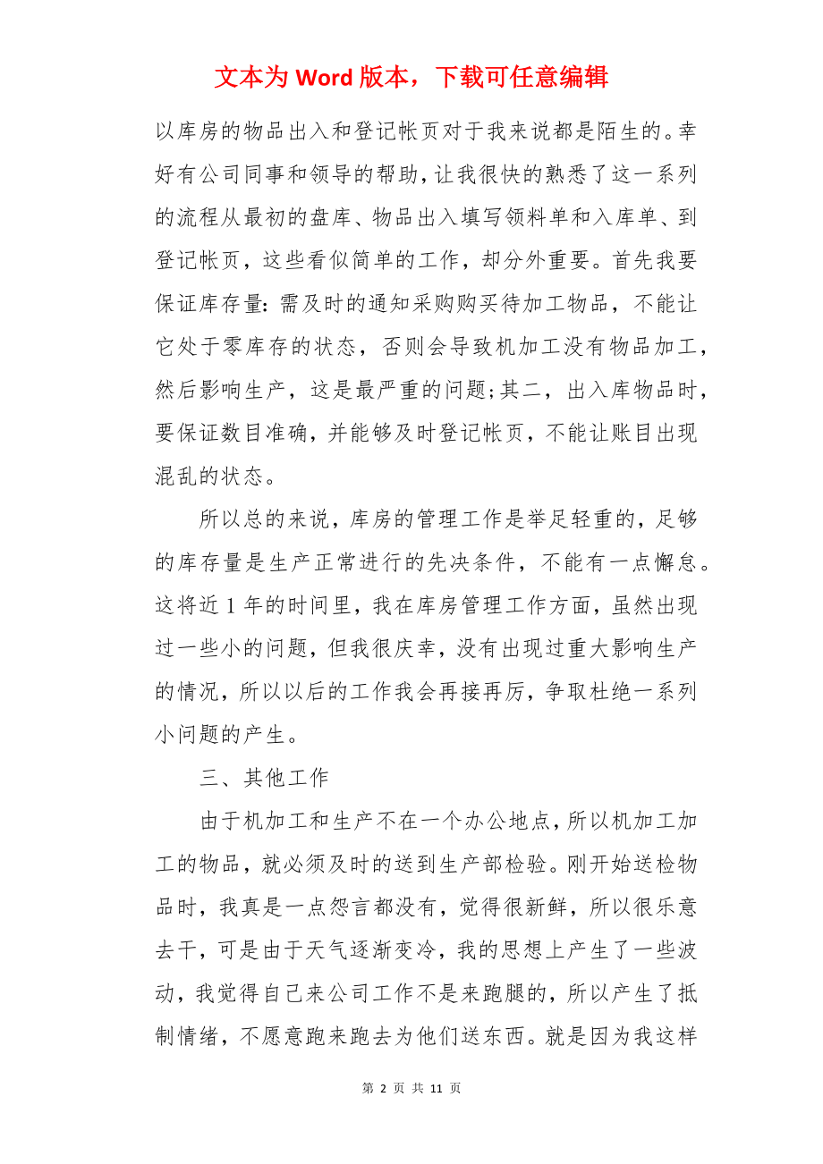 公司行政助理年终总结.docx_第2页