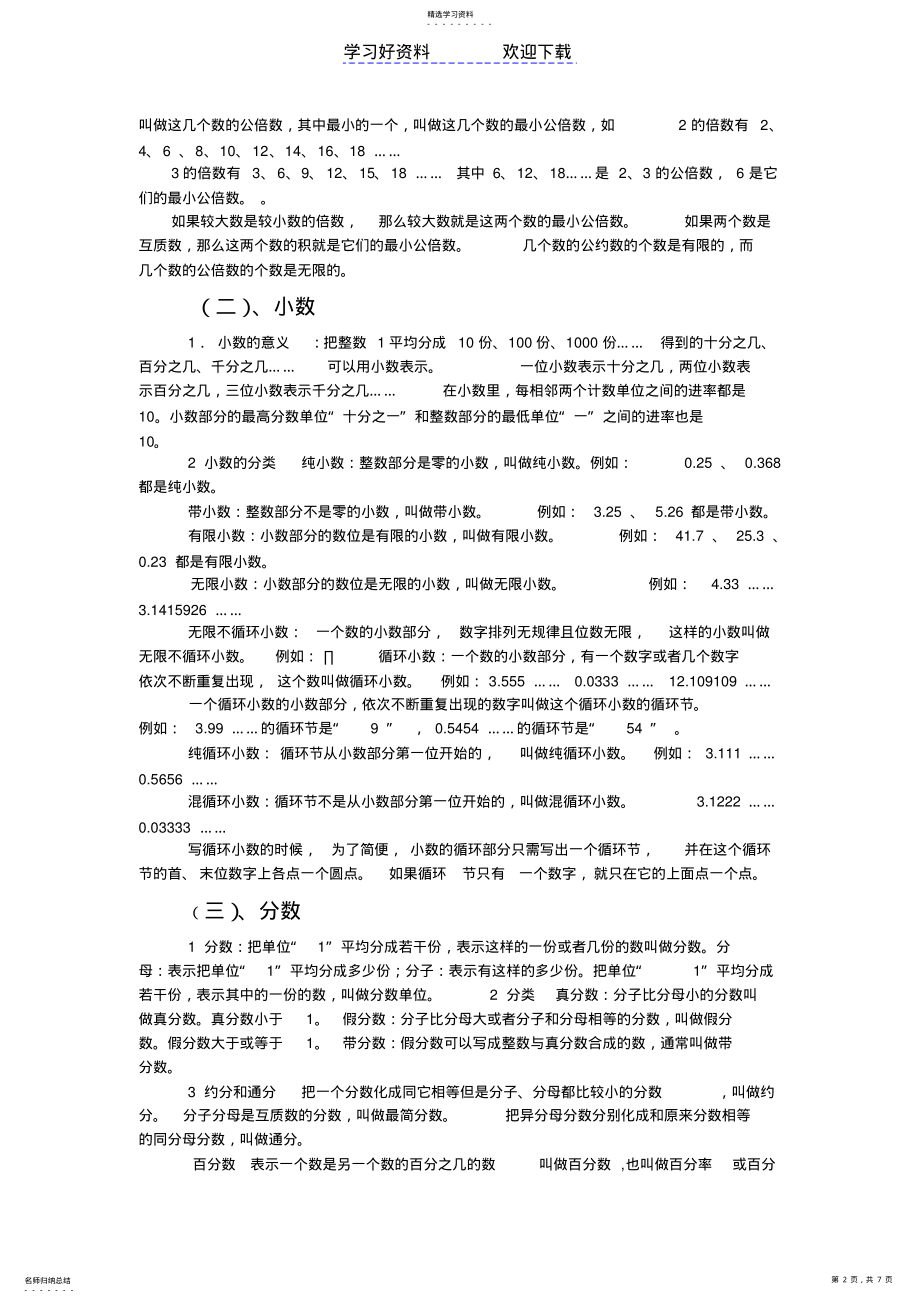 2022年人教版小学数学六年级基础知识总结 .pdf_第2页