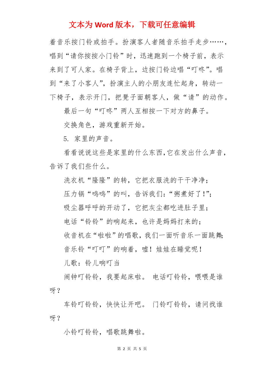 中班科学叮叮当教案.docx_第2页