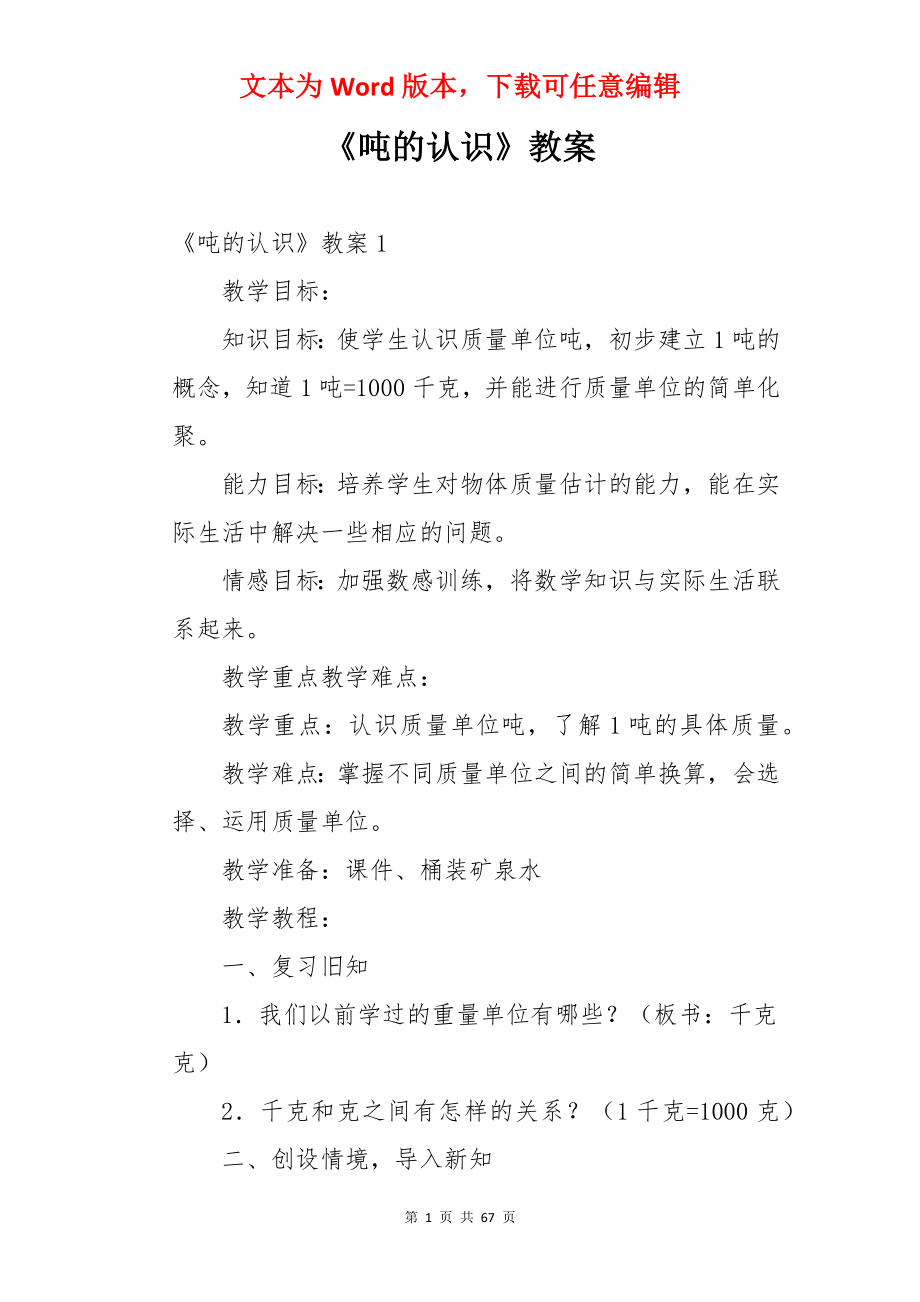 《吨的认识》教案.docx_第1页