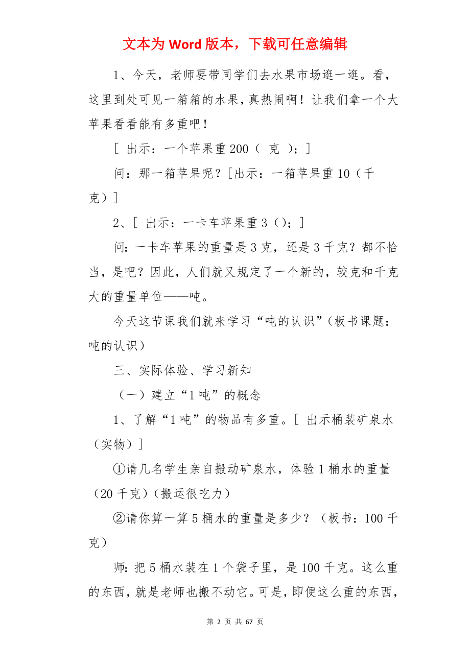 《吨的认识》教案.docx_第2页