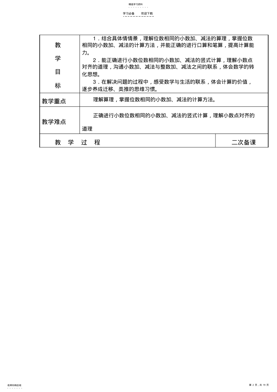 2022年人教版四下第六单元教案 .pdf_第2页