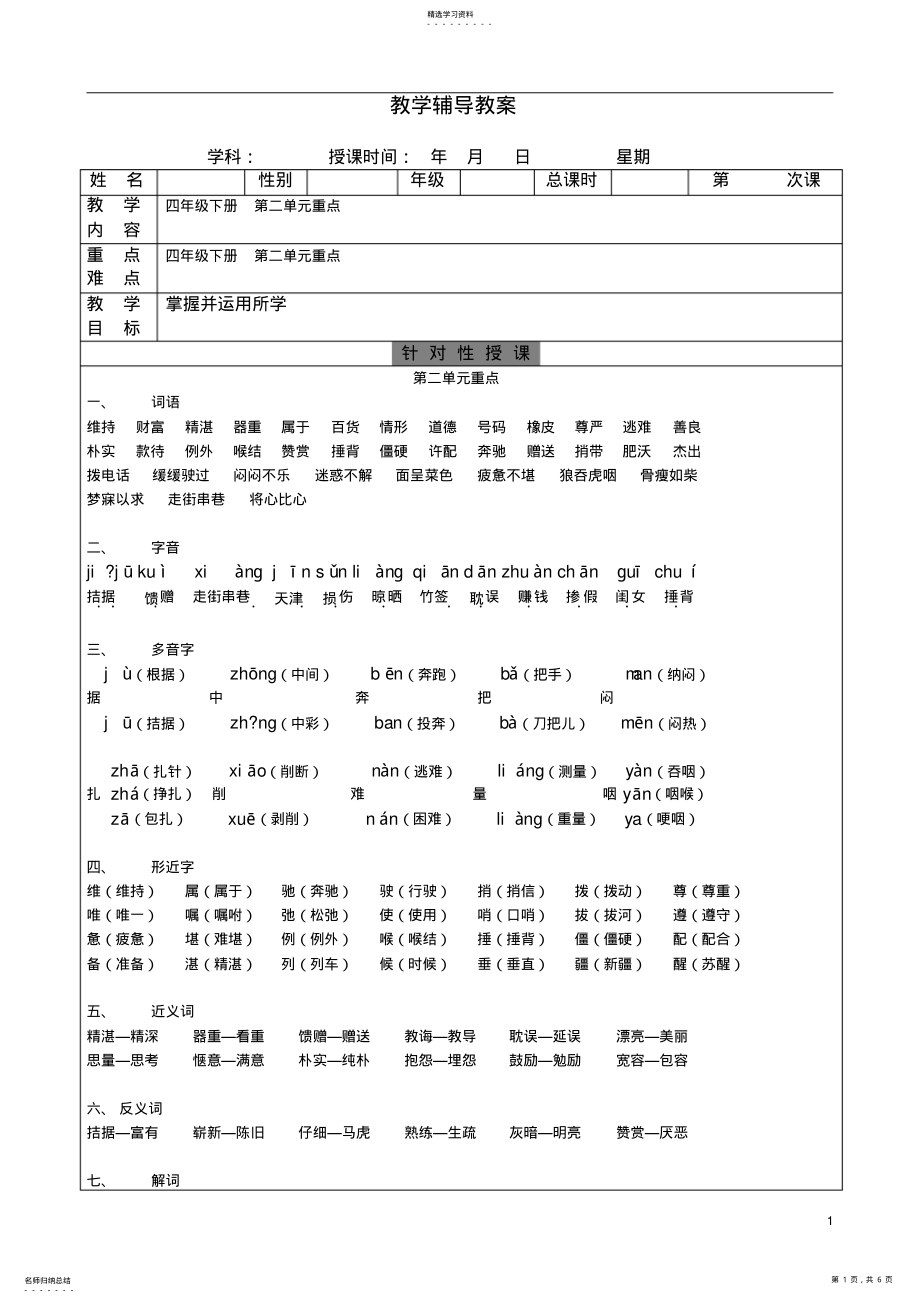 2022年人教版语文四年级下册第二单元知识点及练习 4.pdf_第1页