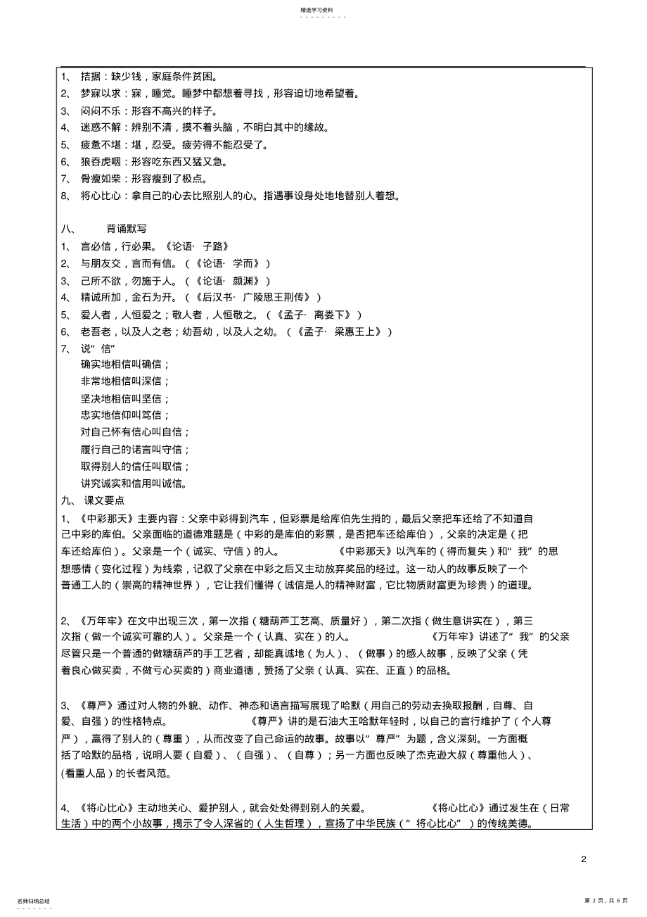 2022年人教版语文四年级下册第二单元知识点及练习 4.pdf_第2页