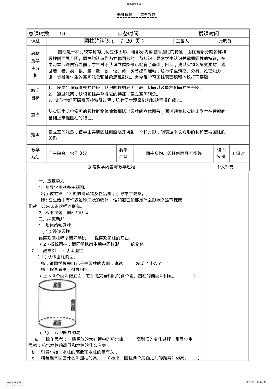 2022年六年下数学第三单元教案 .pdf_第2页