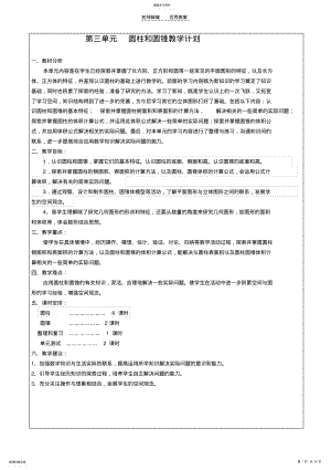 2022年六年下数学第三单元教案 .pdf