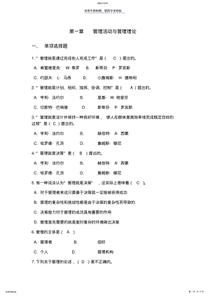 2022年管理学第一章练习题 .pdf