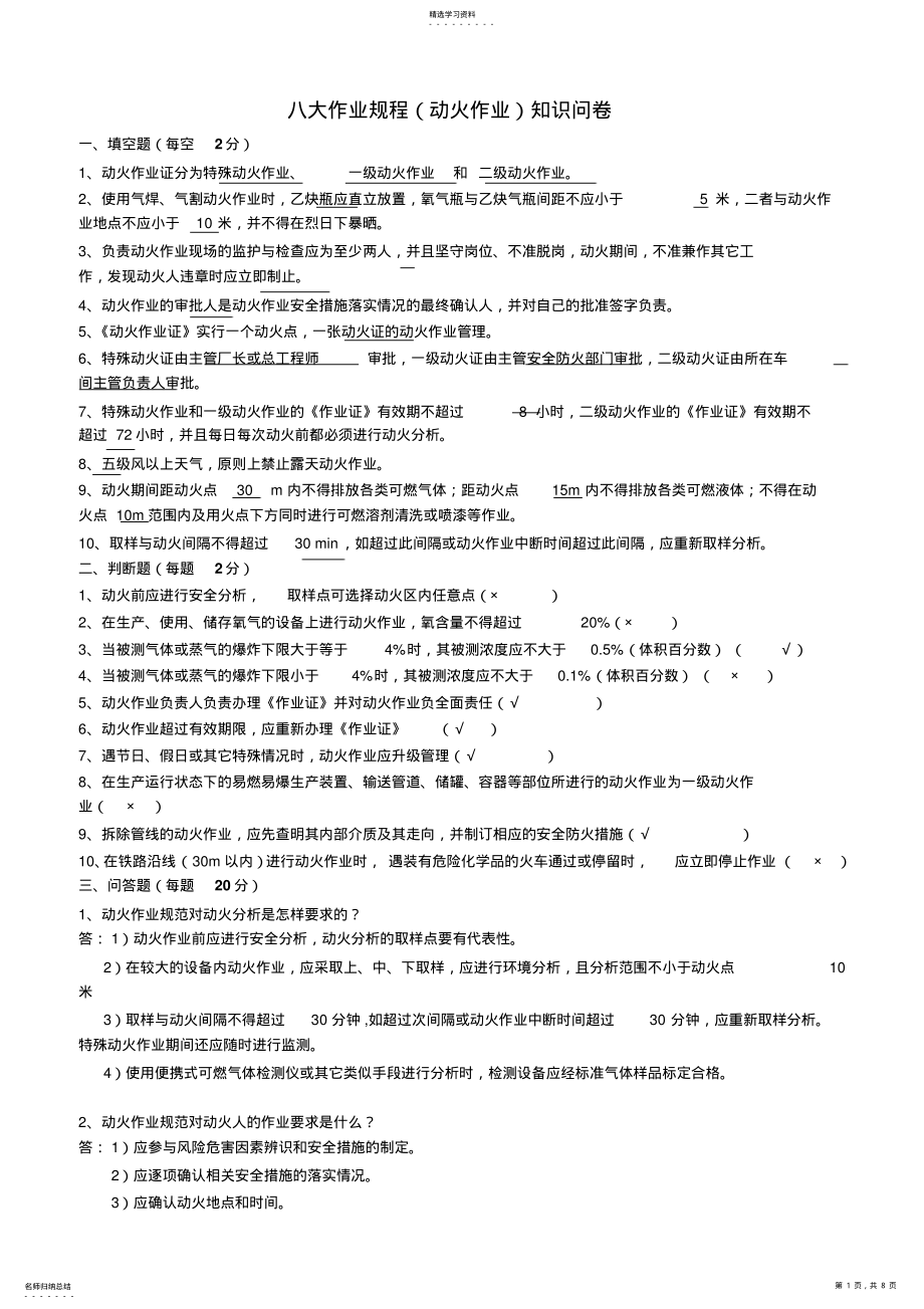 2022年八大作业规程试题汇总 .pdf_第1页