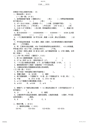 2022年六年级下册数学苏教版试卷 .pdf