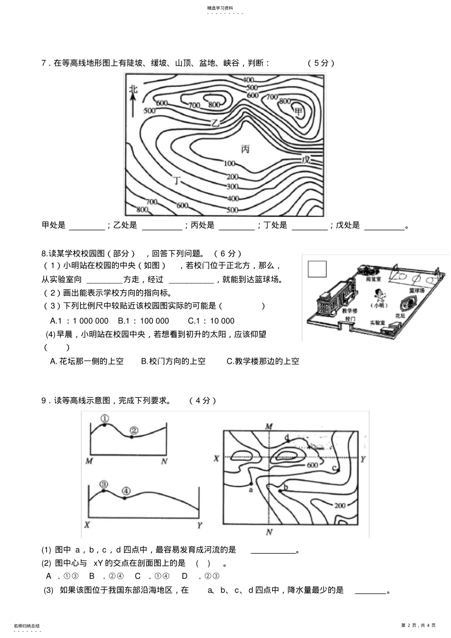 2022年等高线地形图试题 .pdf_第2页