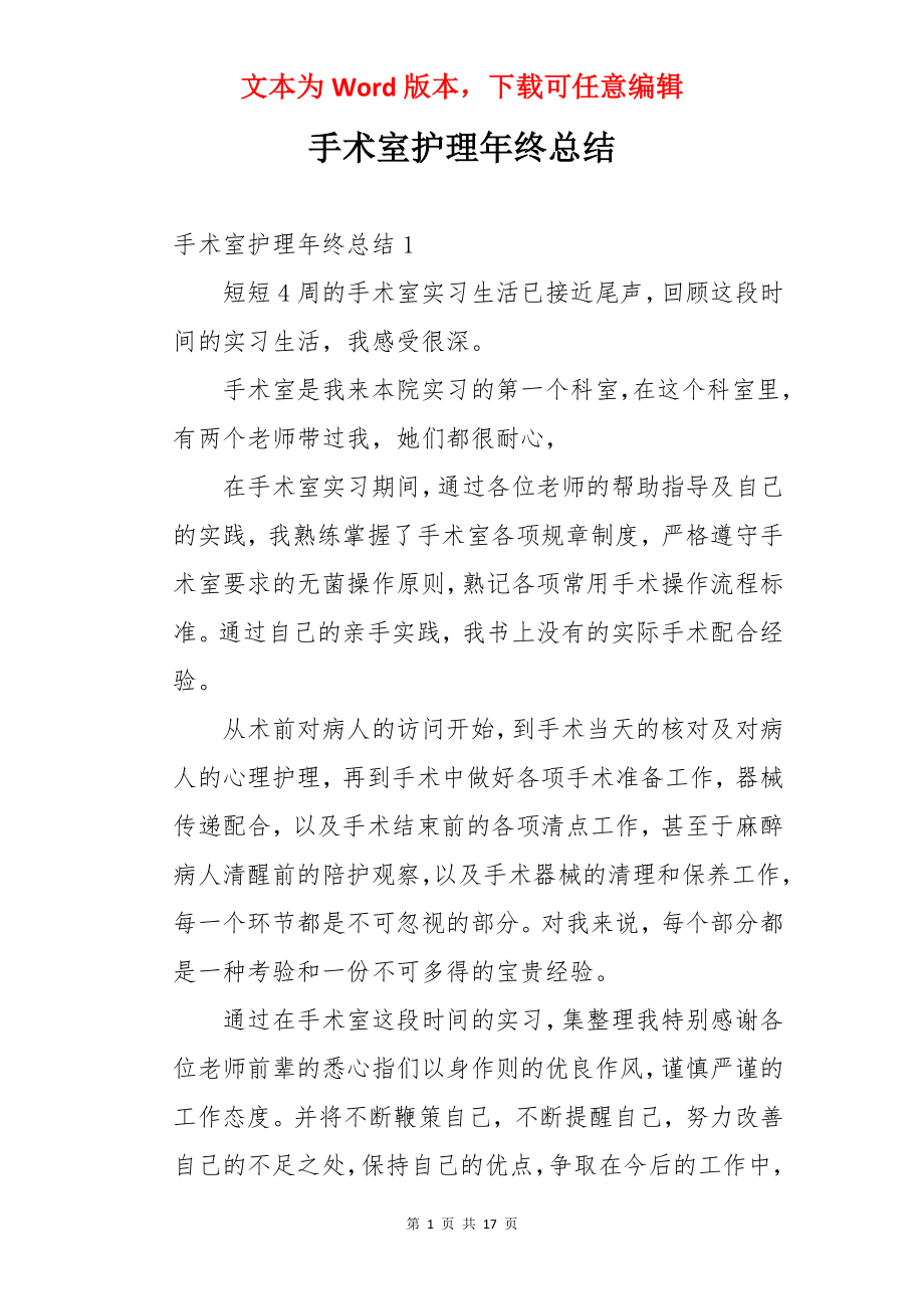 手术室护理年终总结.docx_第1页