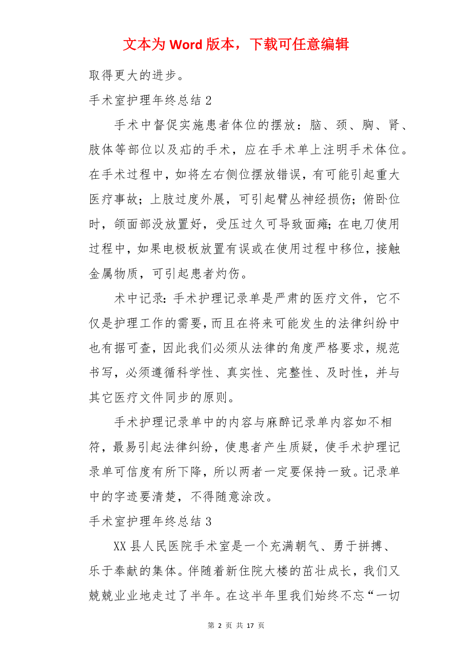 手术室护理年终总结.docx_第2页