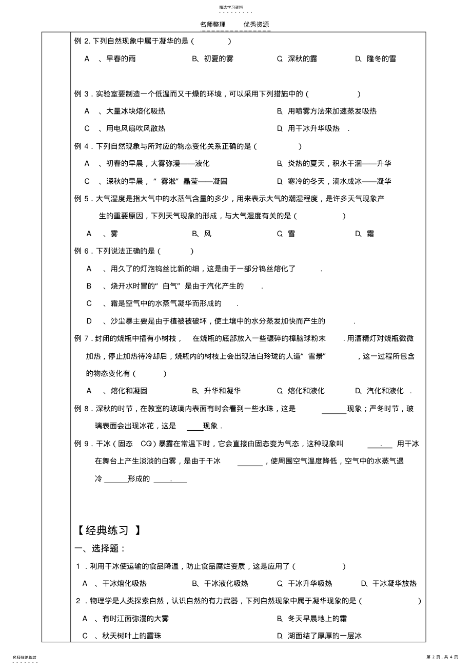 2022年第三讲升华与凝华 .pdf_第2页