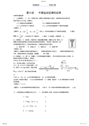 2022年第六讲牛顿运动定律的应用教案 .pdf