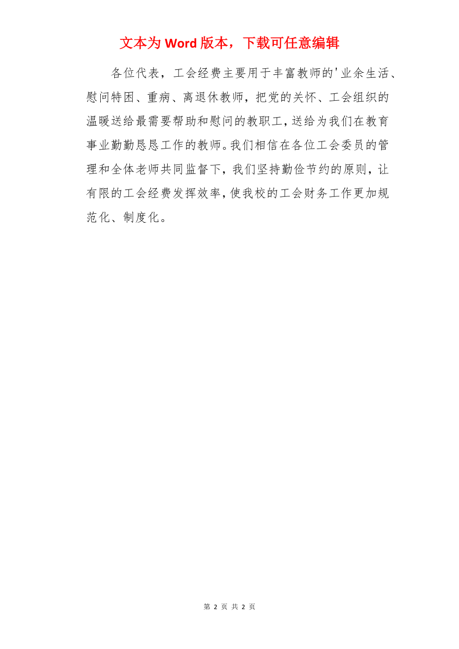 学校工会财务工作报告.docx_第2页