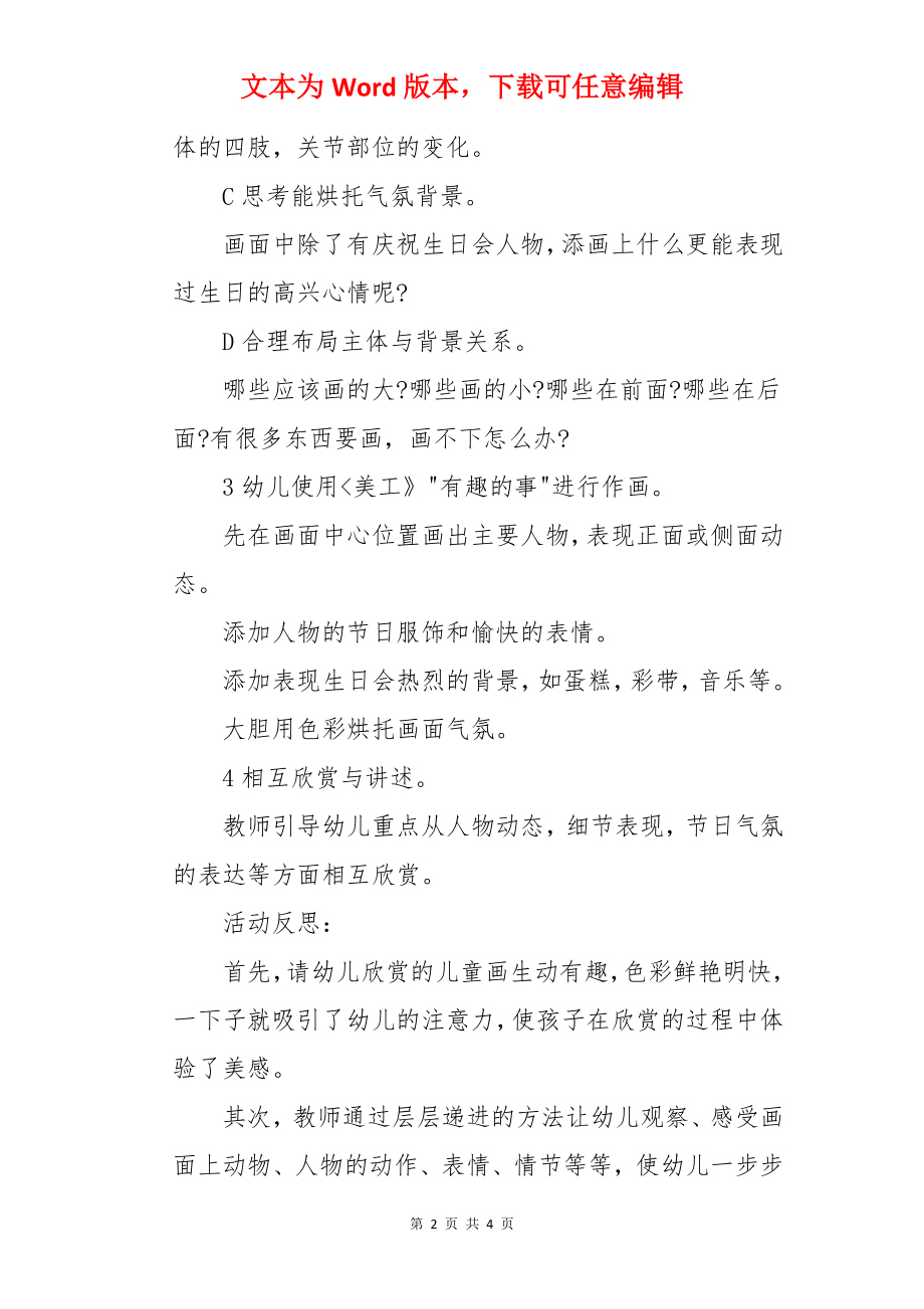 大班美术教案：有趣的事.docx_第2页