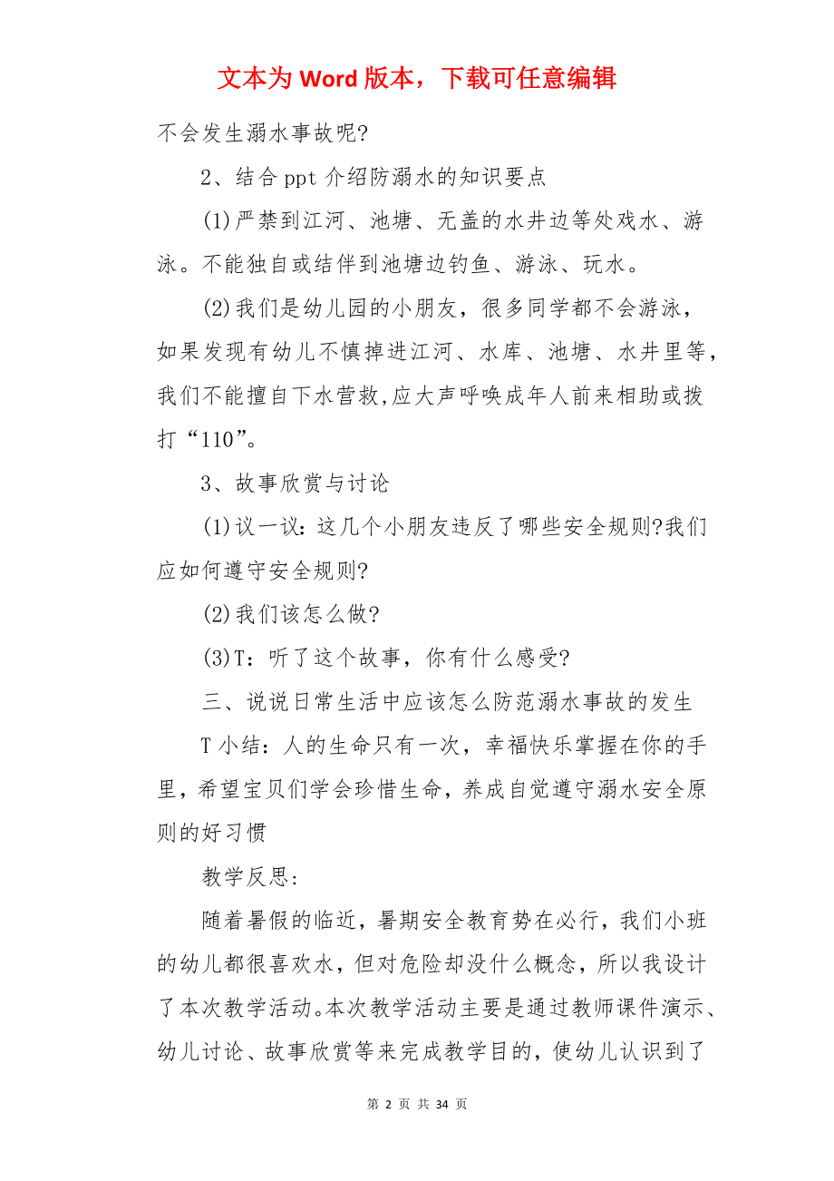 大班安全教案：防溺水.docx_第2页