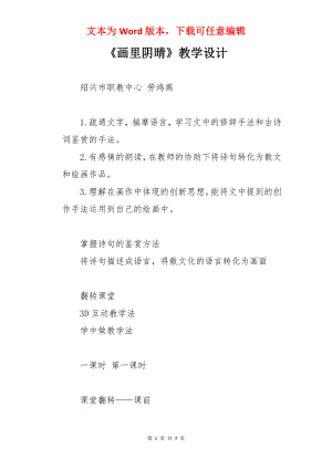 《画里阴晴》教学设计.docx