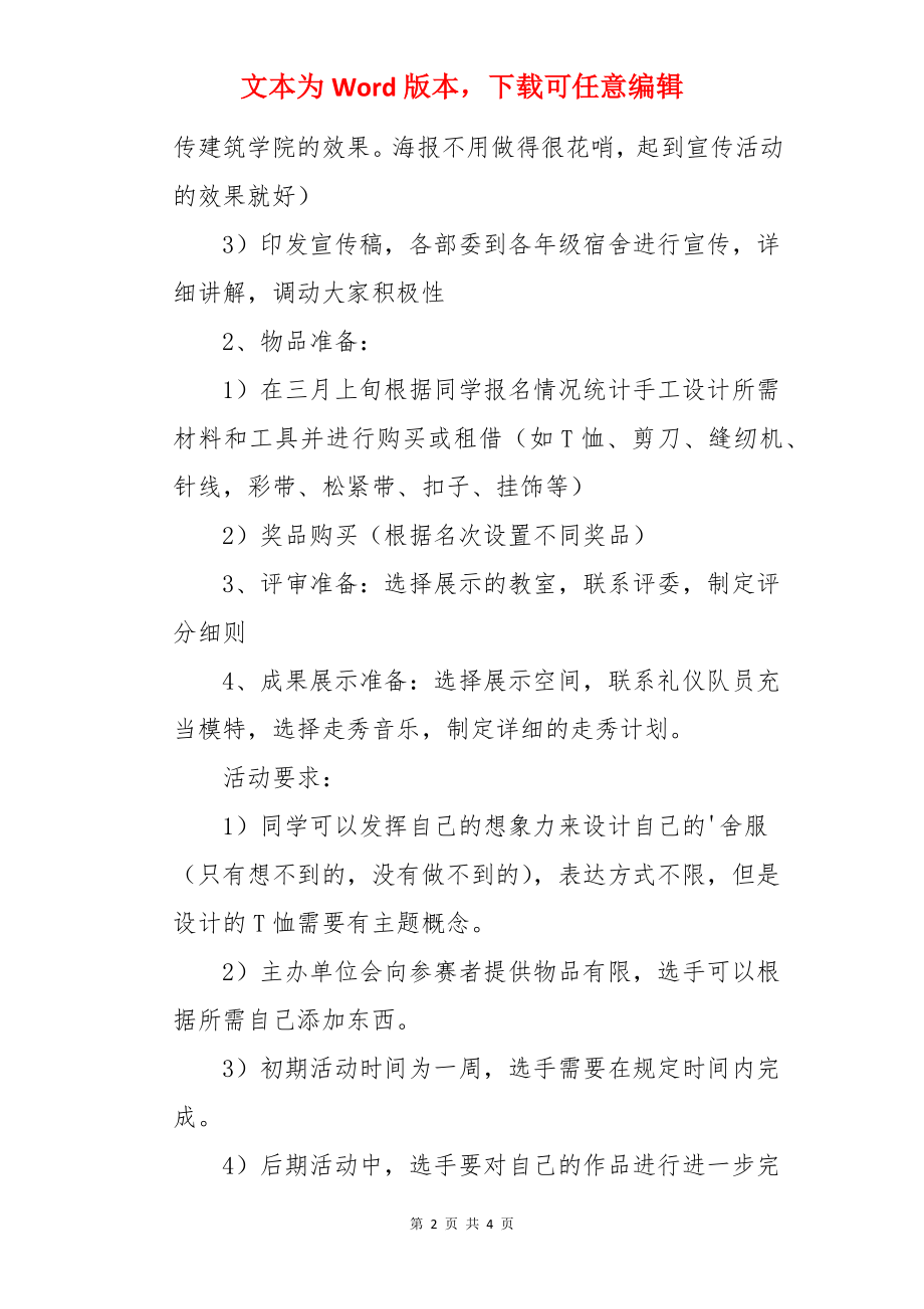 舍服设计大赛活动策划书.docx_第2页