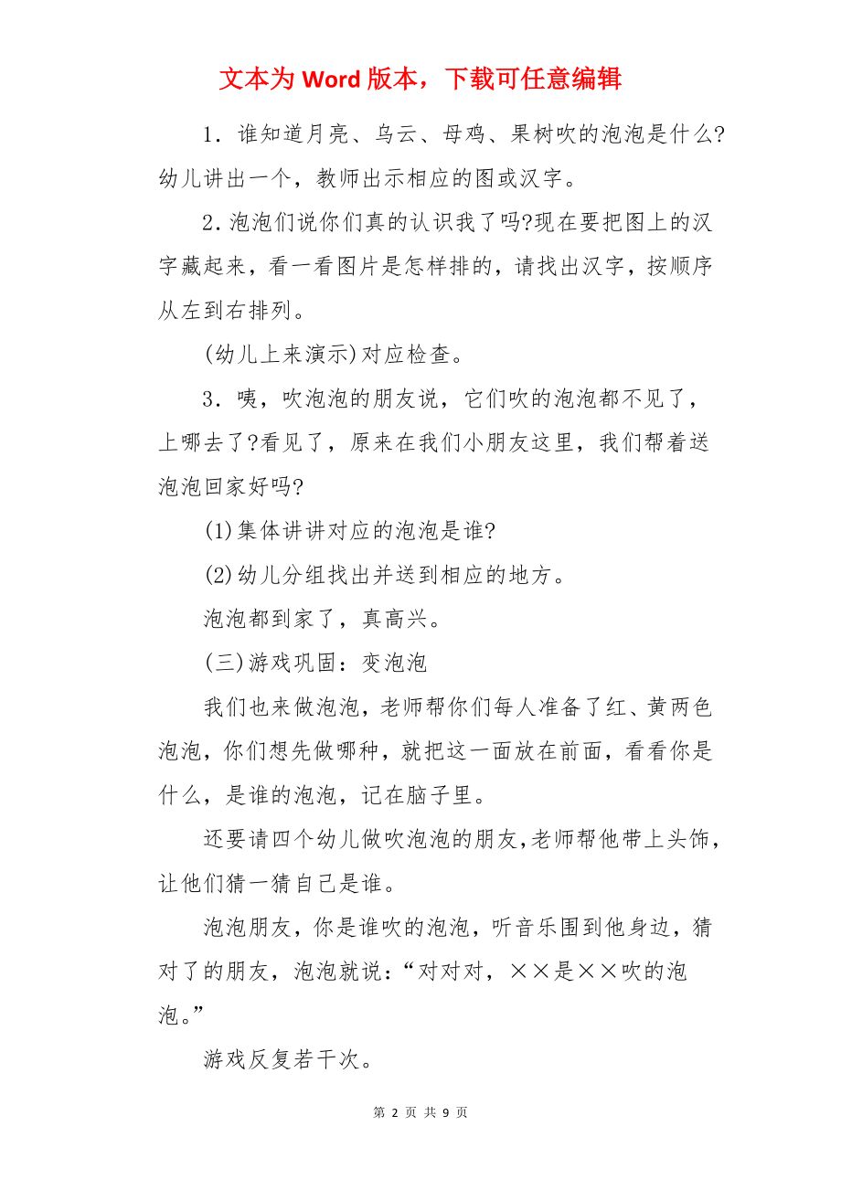 大班语言活动教案：吹泡泡.docx_第2页