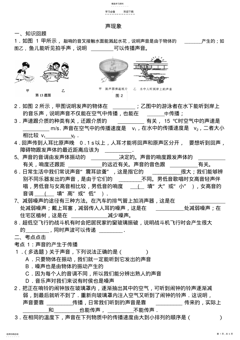 2022年八年级物理声培优练习题 .pdf_第1页