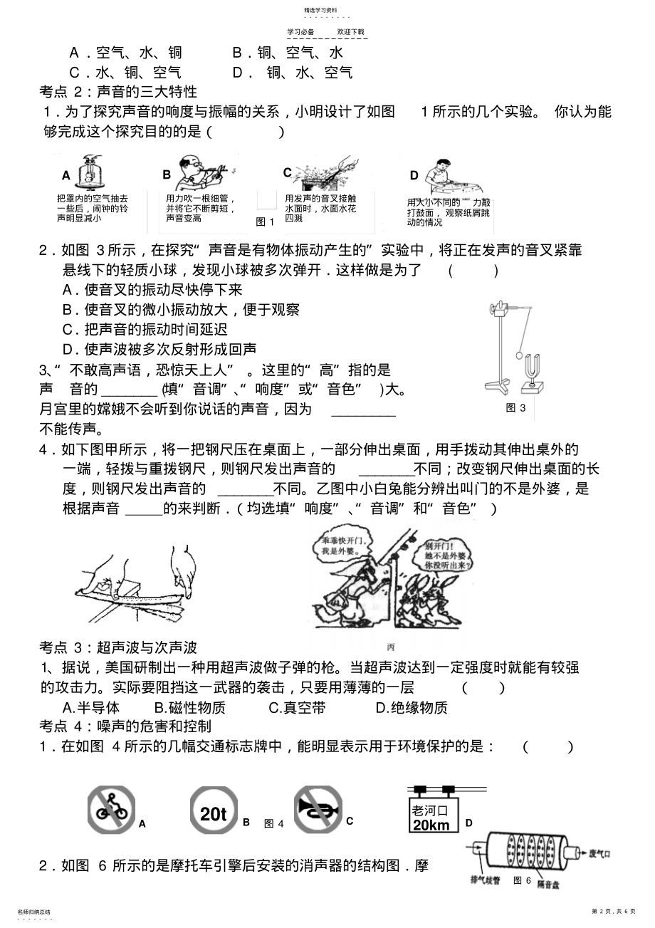 2022年八年级物理声培优练习题 .pdf_第2页