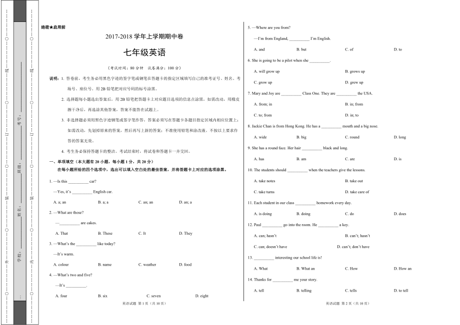 义务教育初中生初一年级课后练习 2017-2018学年七年级英语上学期期中卷（考试版）.doc_第1页