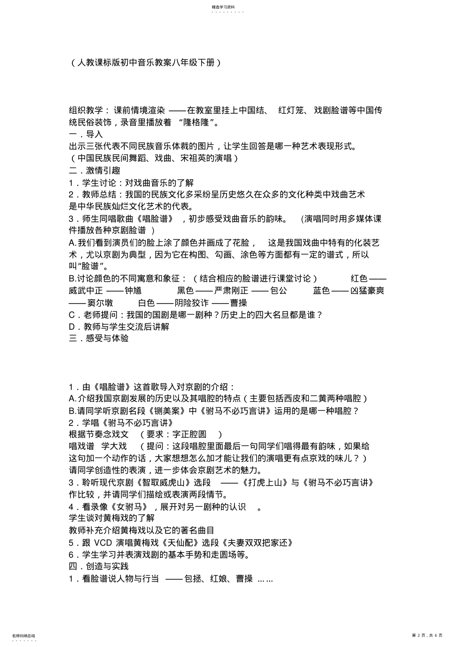 2022年人教课标版初中音乐教案八年级下 .pdf_第2页