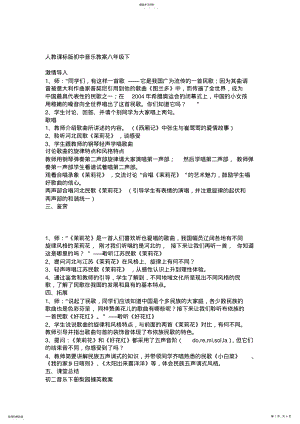 2022年人教课标版初中音乐教案八年级下 .pdf