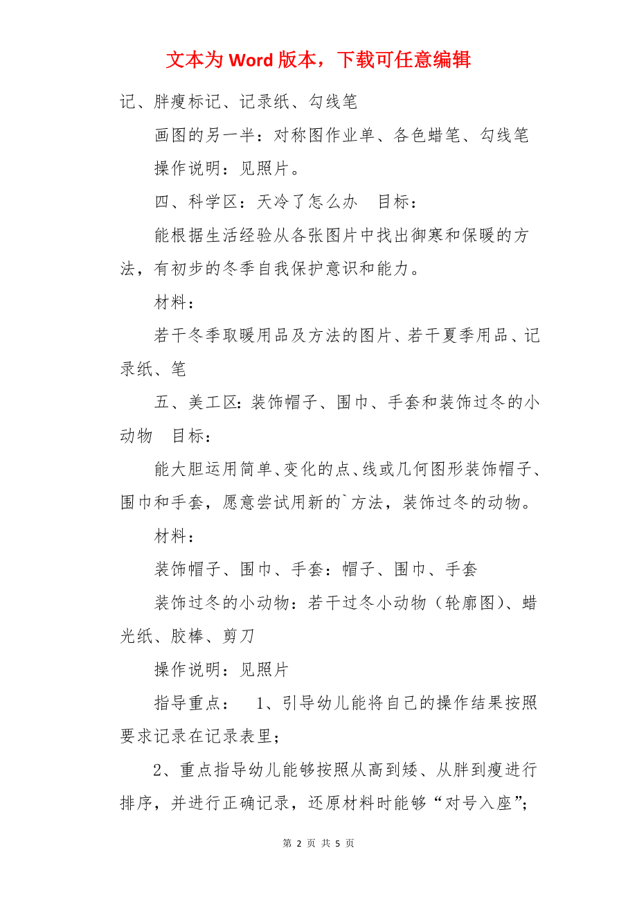 中班健康爱运动爱健康教案.docx_第2页