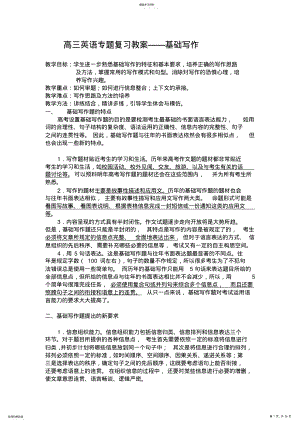 2022年精选教案--高三英语专题复习教案基础写作 .pdf