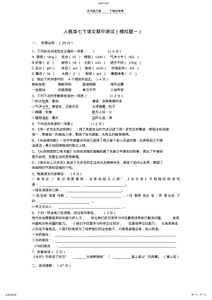 2022年人教版语文初一下期中测试 .pdf