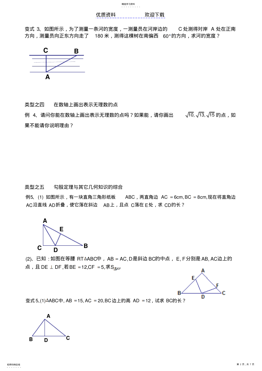 2022年第五讲勾股定理及其逆定理 .pdf_第2页