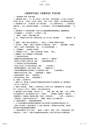 2022年人教版初中语文名著导读复习资料 .pdf