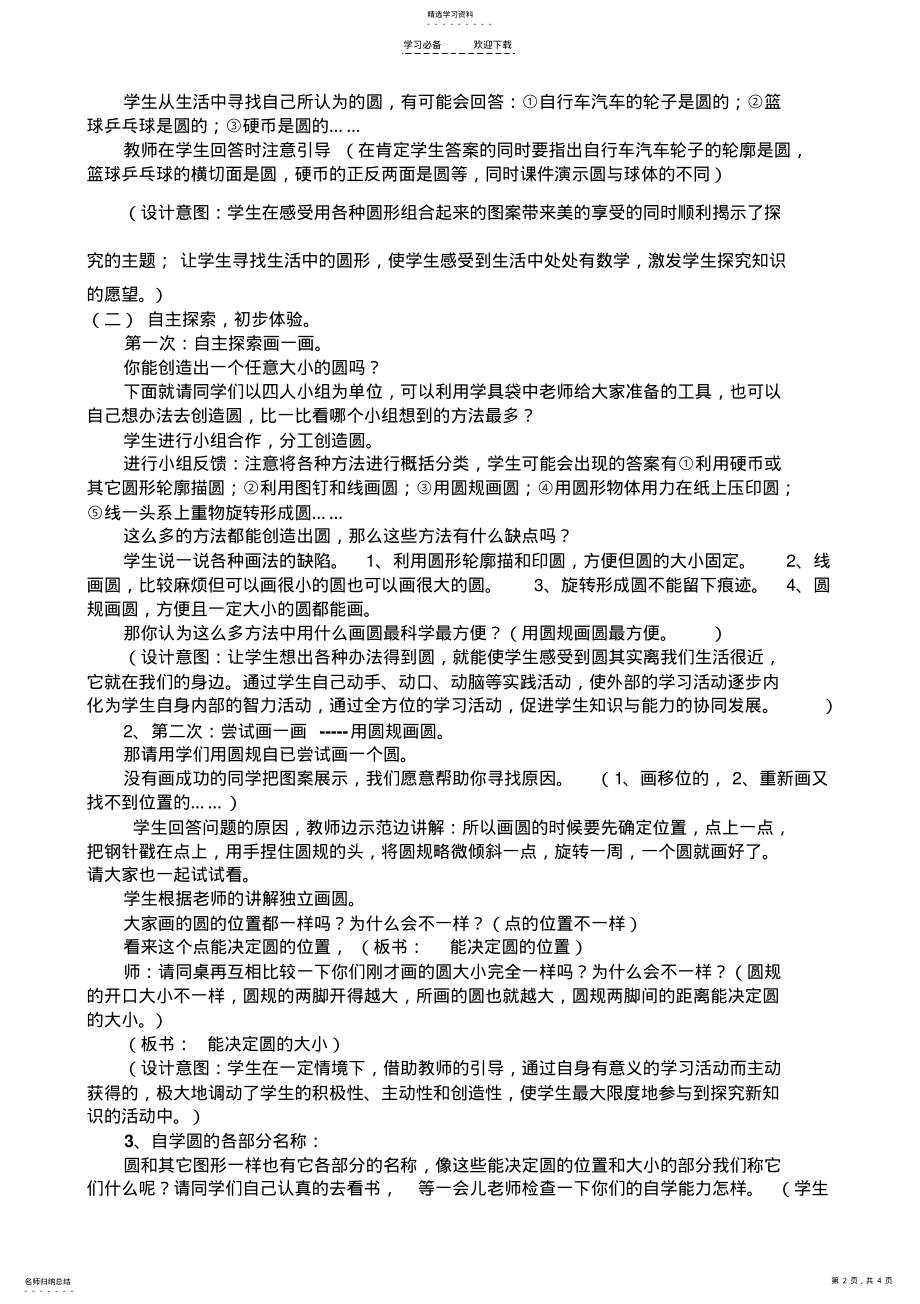 2022年人教版小学数学六年级册《圆的认识》教学设计 2.pdf_第2页