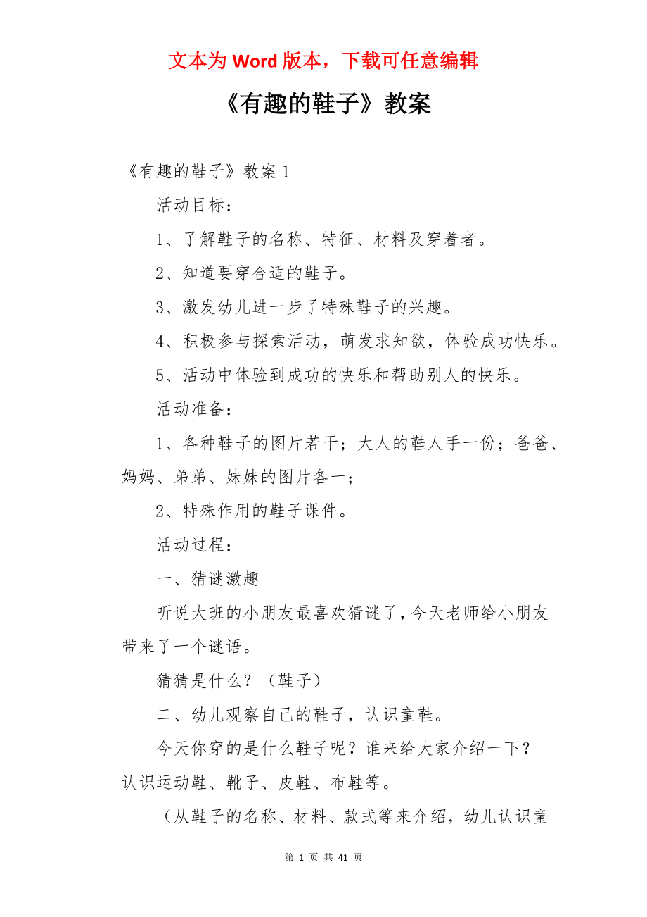 《有趣的鞋子》教案.docx_第1页