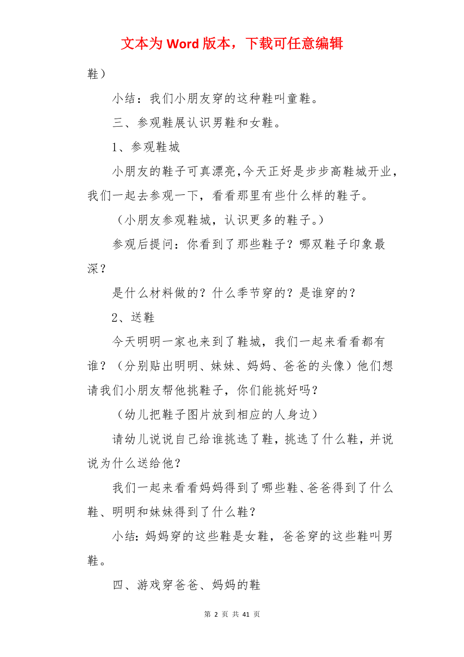 《有趣的鞋子》教案.docx_第2页