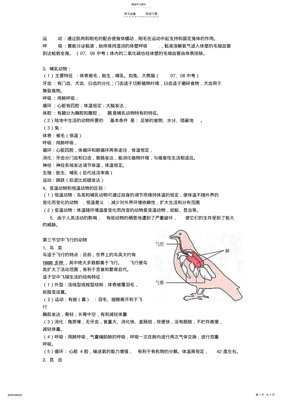 2022年八年级生物知识点归纳 .pdf_第2页