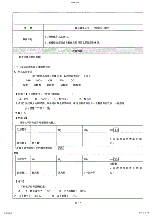 2022年第二章第五节化学式与化合价教师版 .pdf