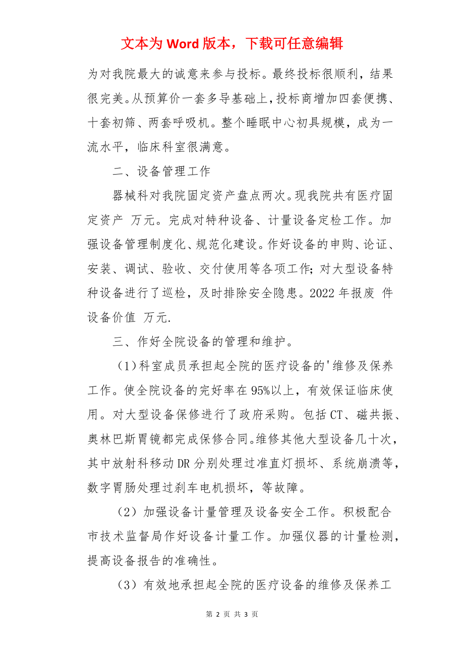 医院器械科年终总结.docx_第2页