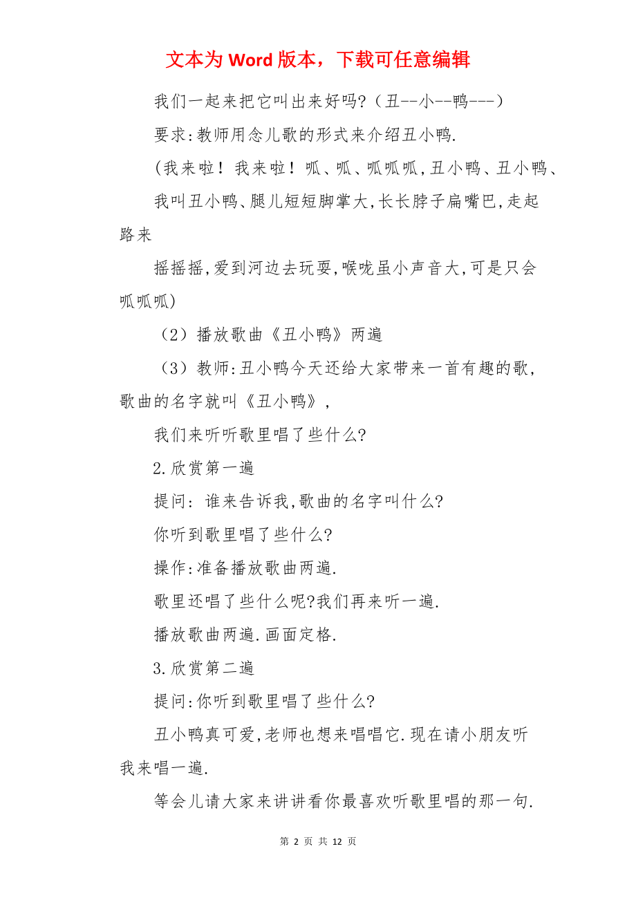 《丑小鸭》音乐教案.docx_第2页