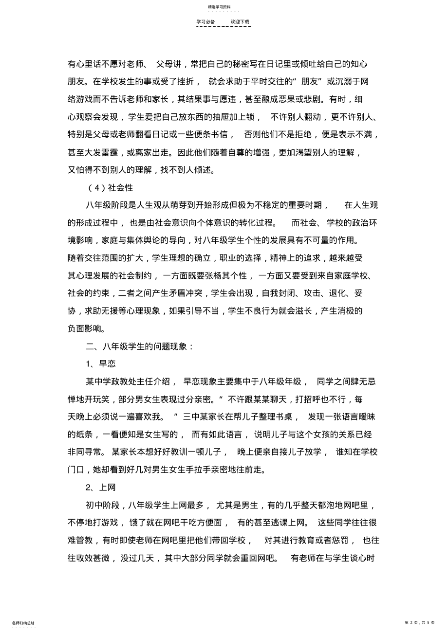 2022年八年级学情敎情分析 .pdf_第2页